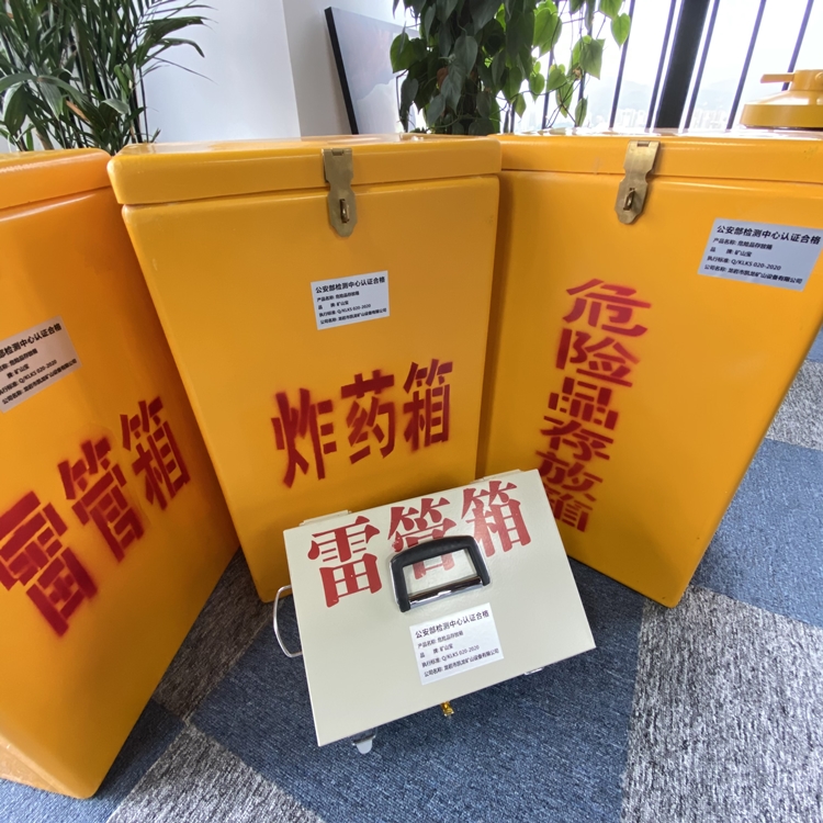 兴宁火工品存放箱 手提式雷管炸药箱的材质特性与标准规格解析