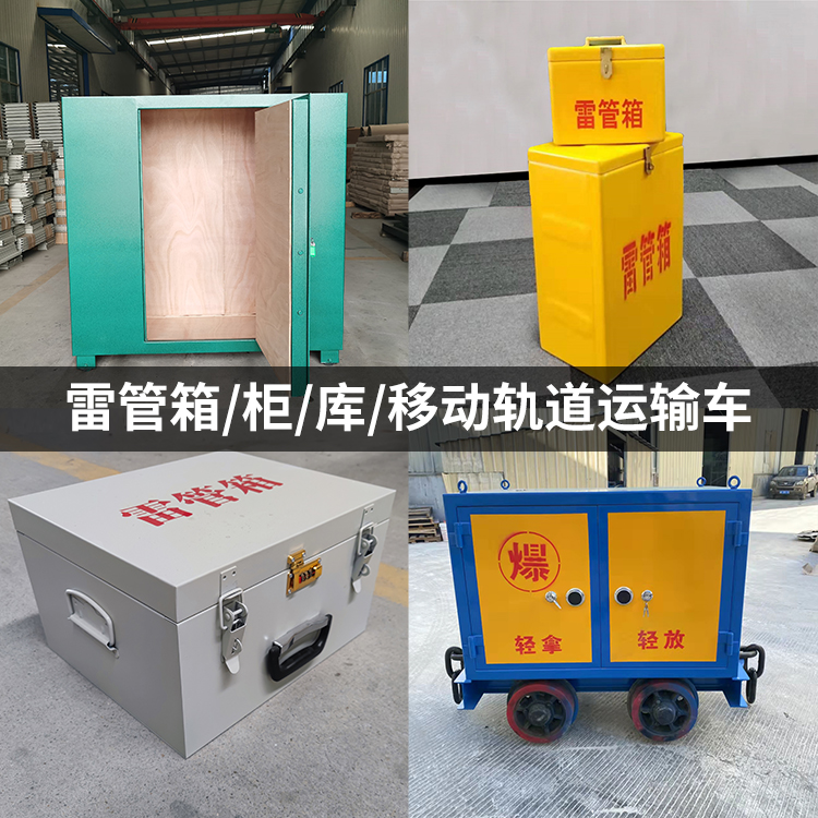 兴宁火工品存放箱的种类与核心优点全解析