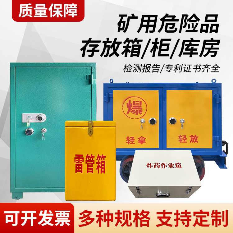 兴宁矿用移动式危险品存放柜的结构设计与防爆机理探析